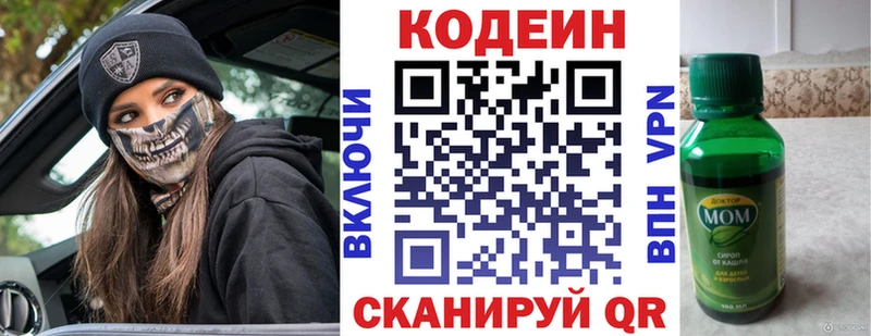 Кодеин напиток Lean (лин)  Купить закладки  Городовиковск 